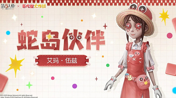 第五人格貪吃蛇大作戰連動時裝價格 第五人格貪吃蛇大作戰連動時裝價格