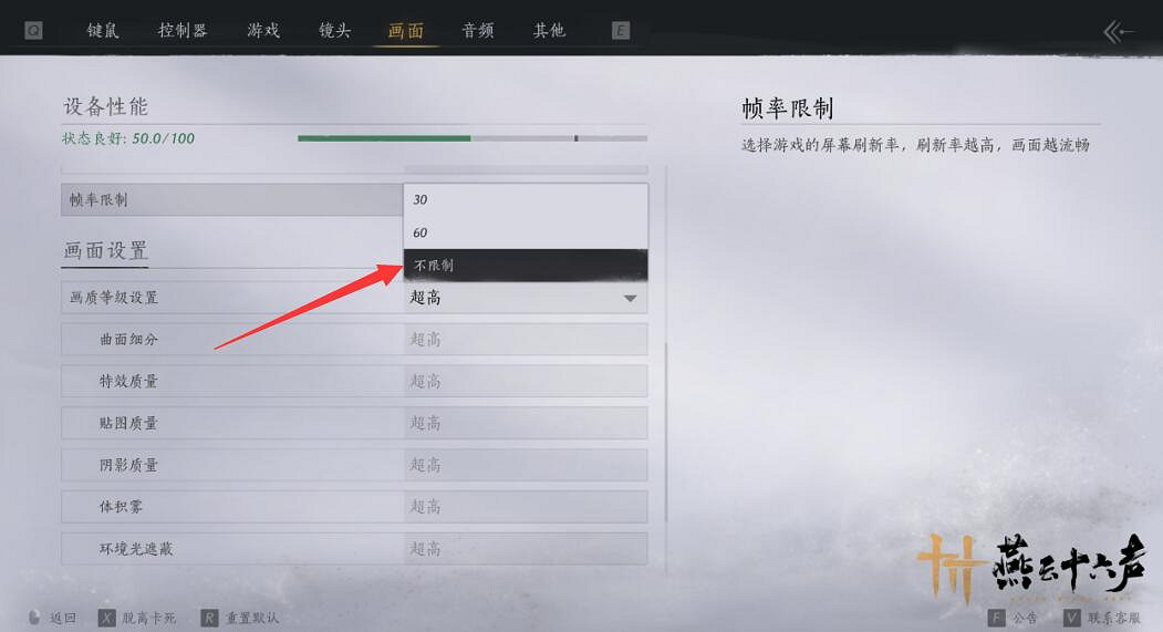 《燕雲十六聲》幀數限制介紹 《燕雲十六聲》幀數限制介紹