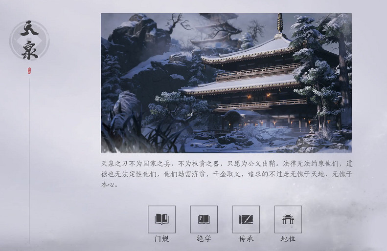 《燕雲十六聲》t門派選擇推薦