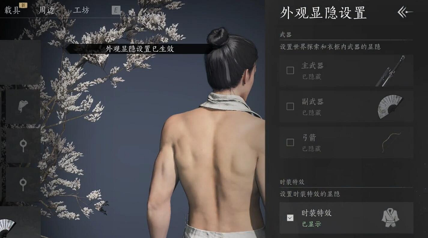 《燕雲十六聲》外觀武器隱藏方法介紹