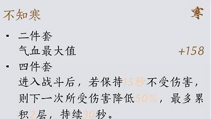 《燕雲十六聲》裝備套裝效果一覽