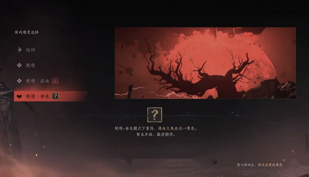 《燕雲十六聲》難度區別介紹 《燕雲十六聲》難度區別介紹