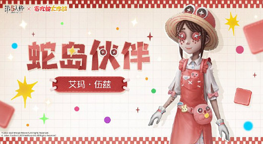 第五人格貪吃蛇大作戰連動時裝上線時間 第五人格貪吃蛇大作戰連動時裝上線時間