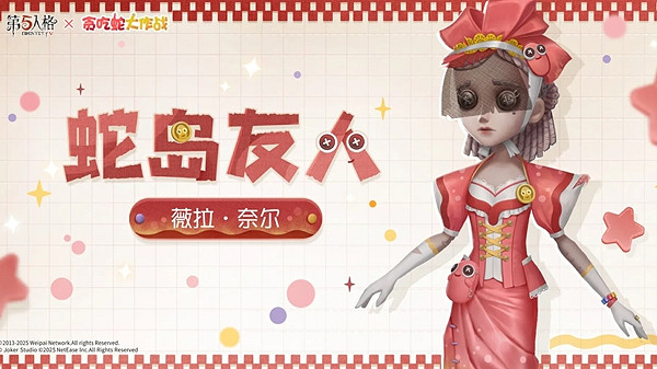 第五人格貪吃蛇大作戰連動時裝價格 第五人格貪吃蛇大作戰連動時裝價格