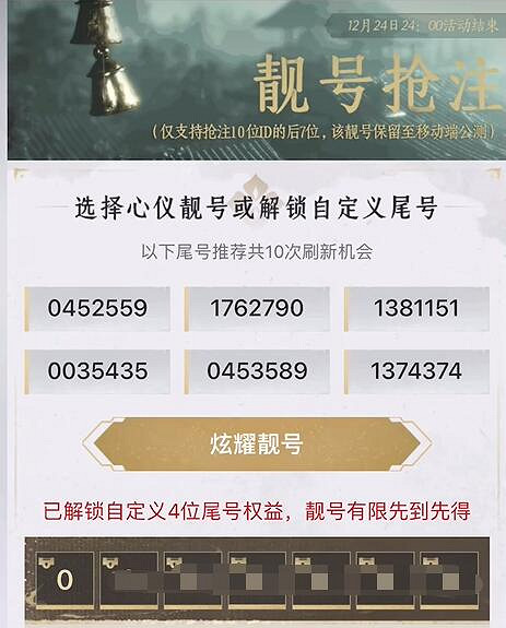 《燕雲十六聲》uid數量介紹