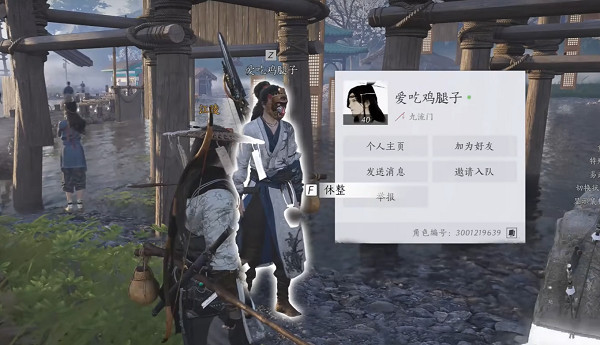 《燕雲十六聲》加好友方法