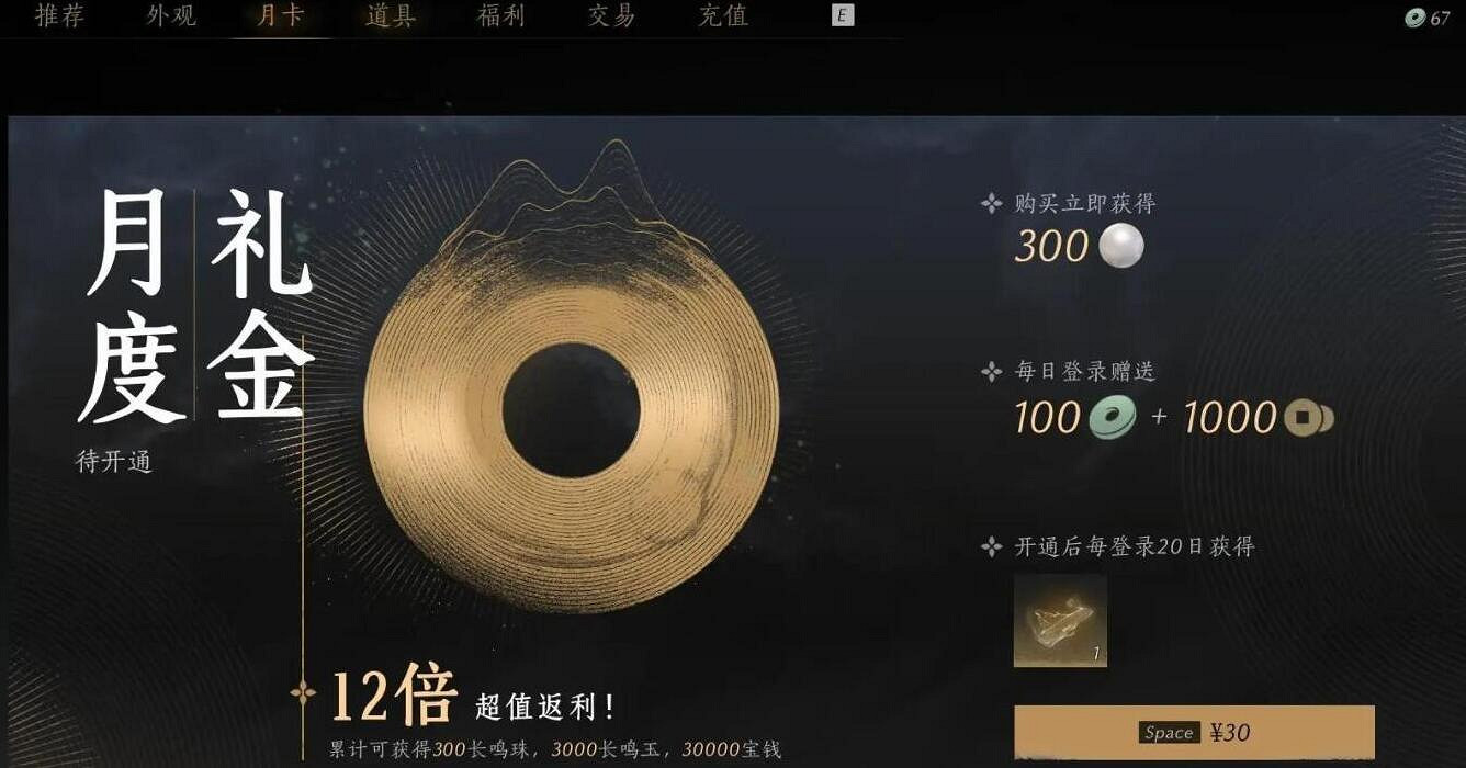 《燕雲十六聲》課金點介紹