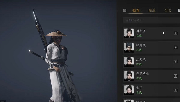 《燕雲十六聲》組隊方法