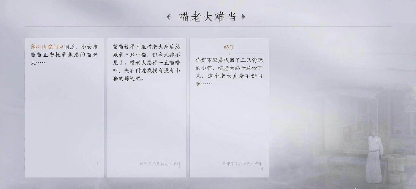 《燕雲十六聲》清河武林錄萬事知攻略匯總
