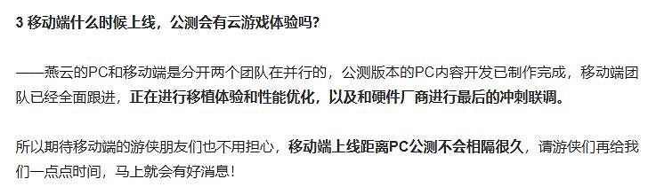 《燕雲十六聲》公測配置需求一覽