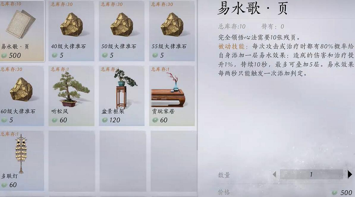 《燕雲十六聲》易水歌獲得方法