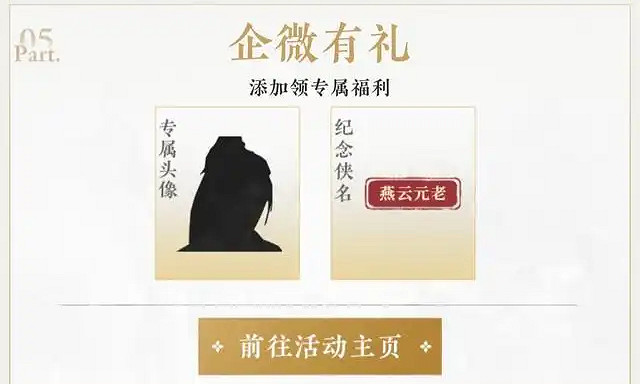 《燕雲十六聲》公測預約獎勵介紹