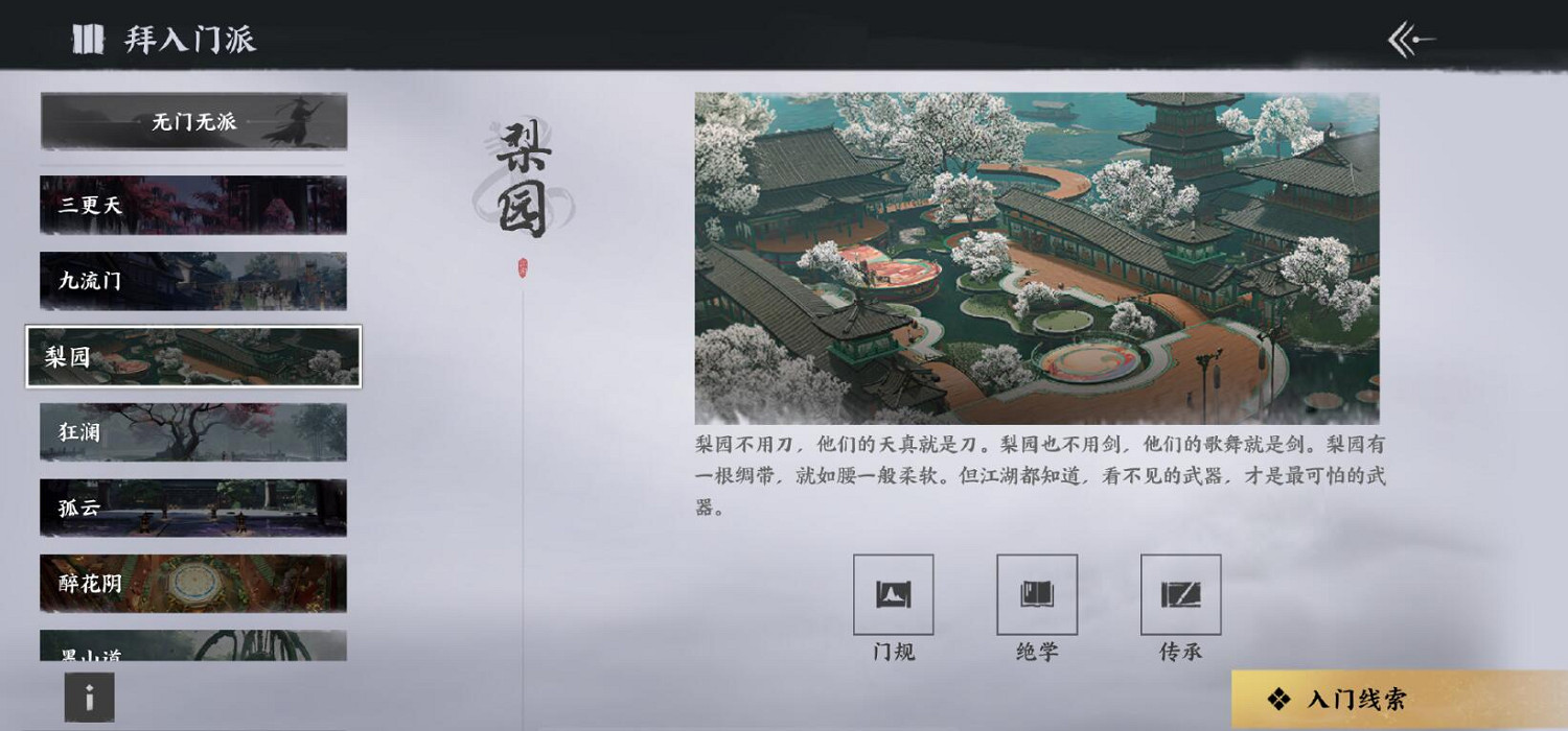 《燕雲十六聲》新手職業推薦