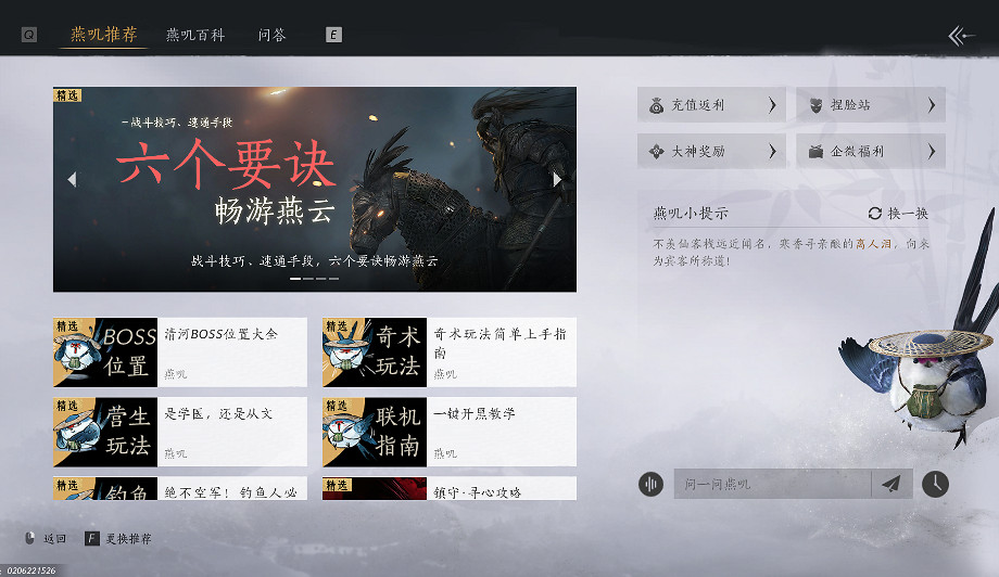 《燕雲十六聲》燕嘰位置介紹