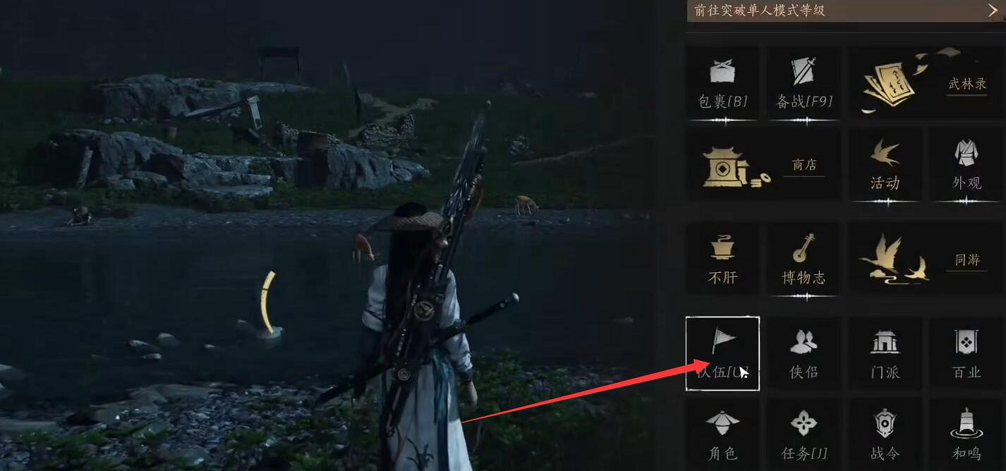 《燕雲十六聲》組隊方法介紹 《燕雲十六聲》組隊方法介紹