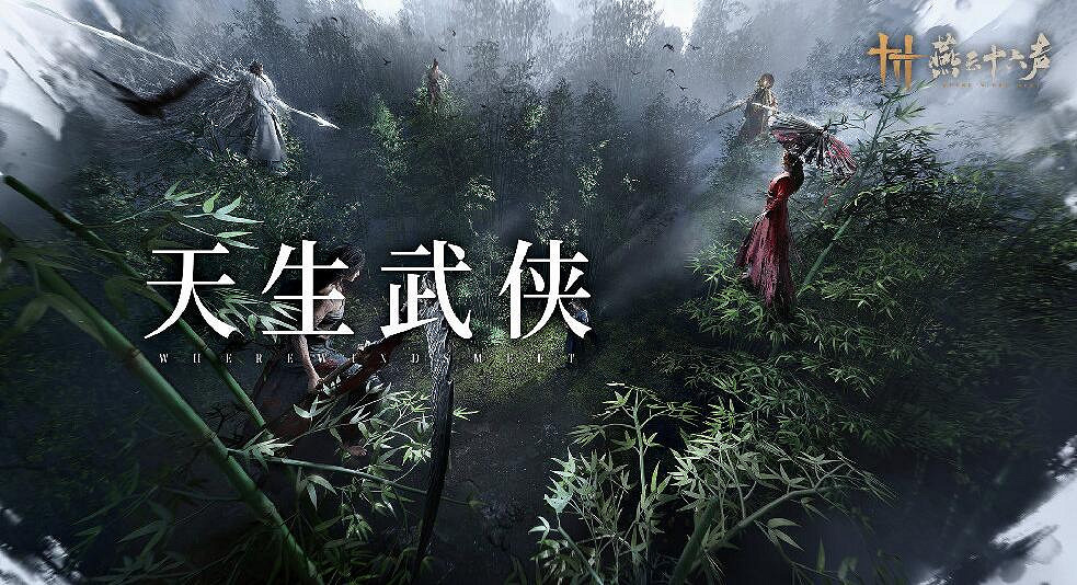 《燕雲十六聲》賽季重置會不會影響等級和裝備 《燕雲十六聲》賽季重置會不會影響等級和裝備