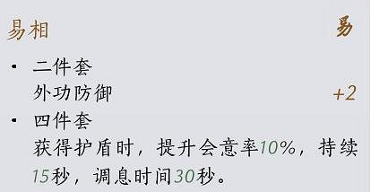 《燕雲十六聲》裝備套裝效果一覽