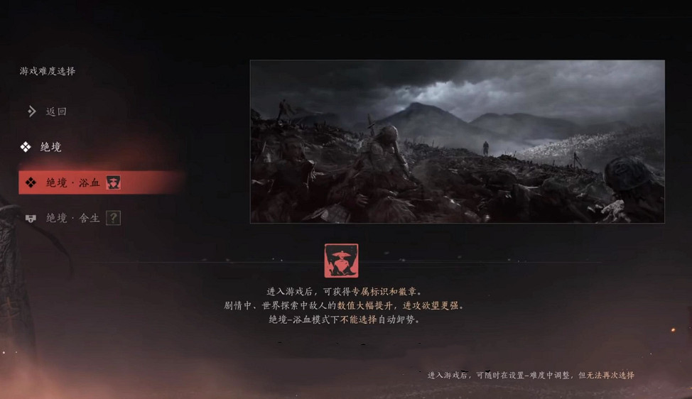 《燕雲十六聲》難度區別介紹 《燕雲十六聲》難度區別介紹