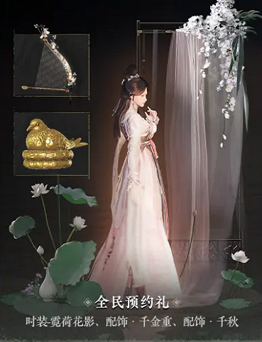 《燕雲十六聲》免費時裝及獲取方式一覽