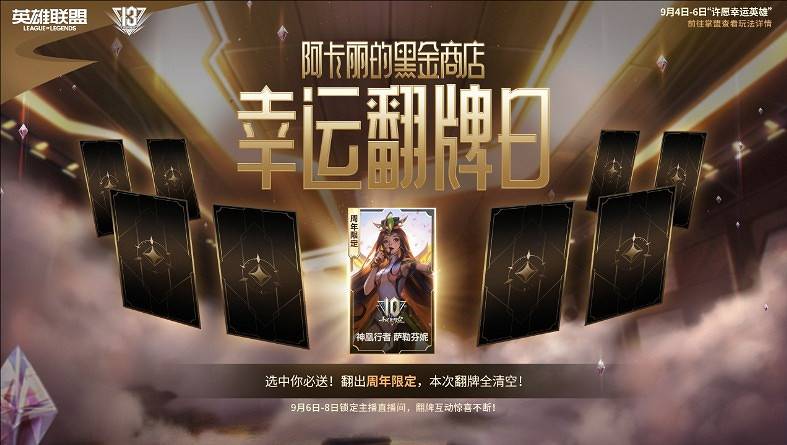 《英雄聯盟》阿卡麗的神秘商店活動入口地址 《英雄聯盟》阿卡麗的神秘商店活動入口地址