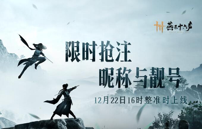 《燕雲十六聲》uid數量介紹