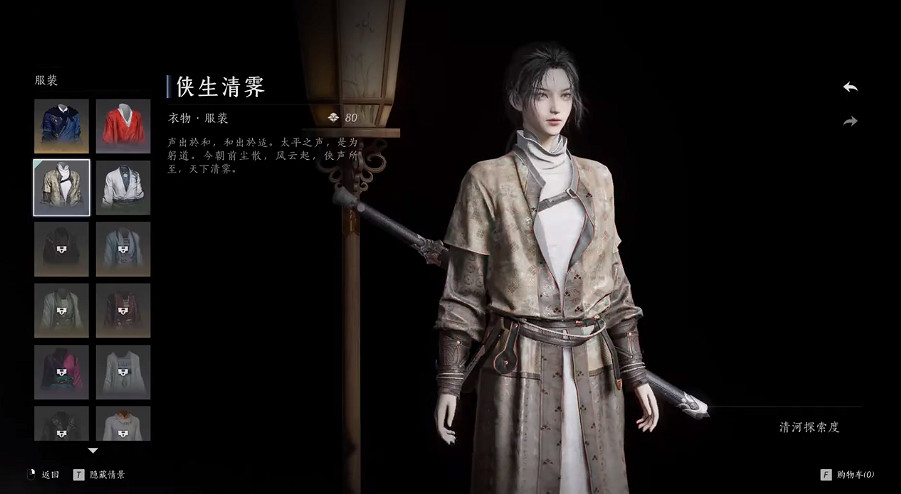 《燕雲十六聲》免費時裝及獲取方式一覽