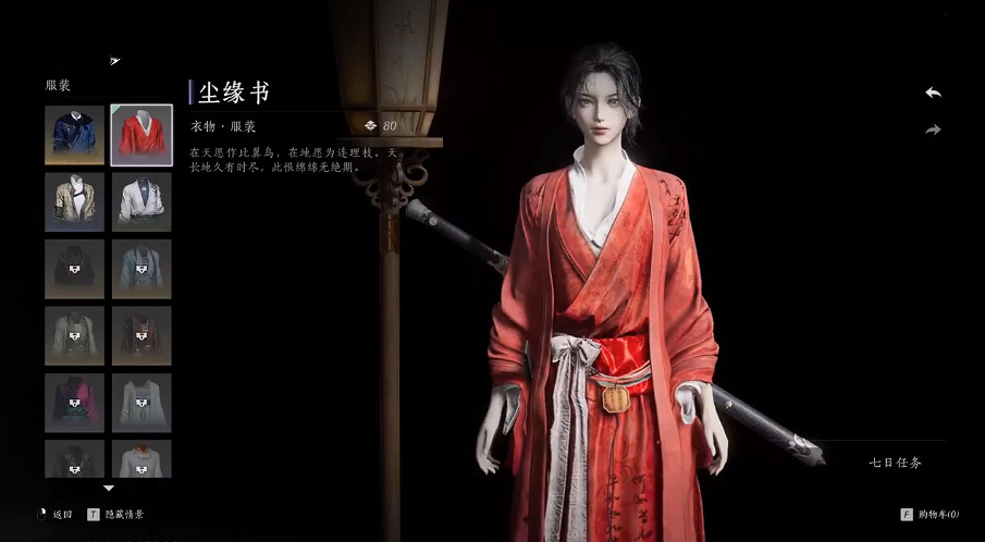 《燕雲十六聲》免費時裝及獲取方式一覽