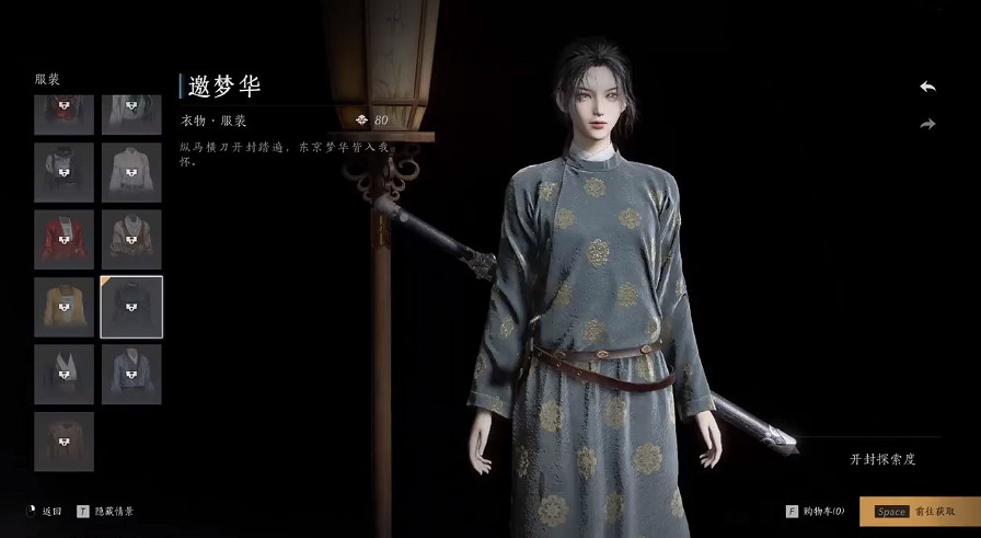 《燕雲十六聲》免費時裝及獲取方式一覽