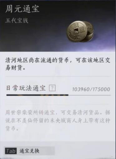 《燕雲十六聲》貨幣一覽 《燕雲十六聲》貨幣一覽