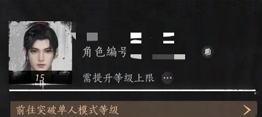 《燕雲十六聲》等級上限突破方法