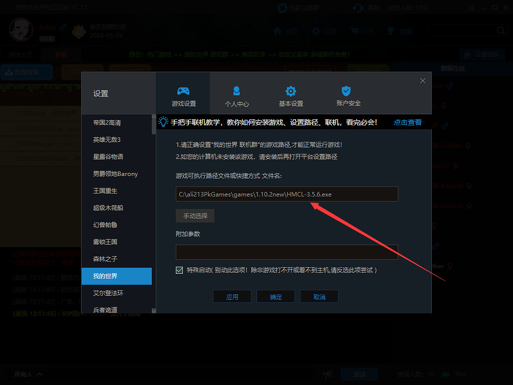 《當個創世神麥塊》遊俠對戰平台連線教學 《當個創世神麥塊》遊俠對戰平台連線教學