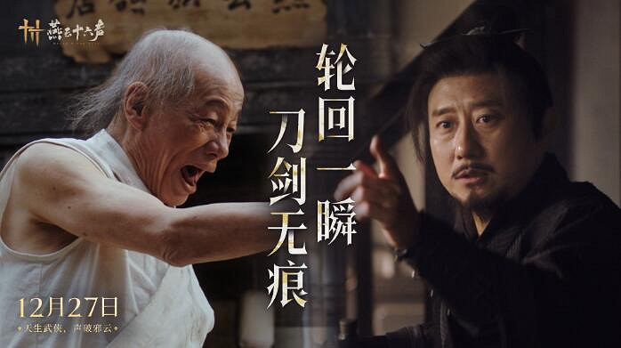 《燕雲十六聲》天工開物介紹