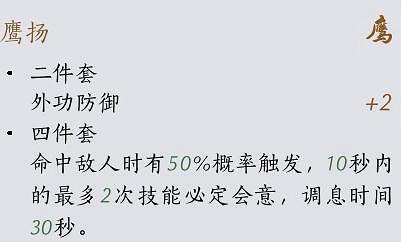 《燕雲十六聲》裝備套裝效果一覽