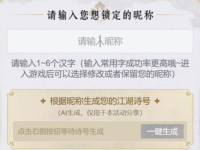 《燕雲十六聲》搶注id網址介紹 《燕雲十六聲》搶注id網址介紹