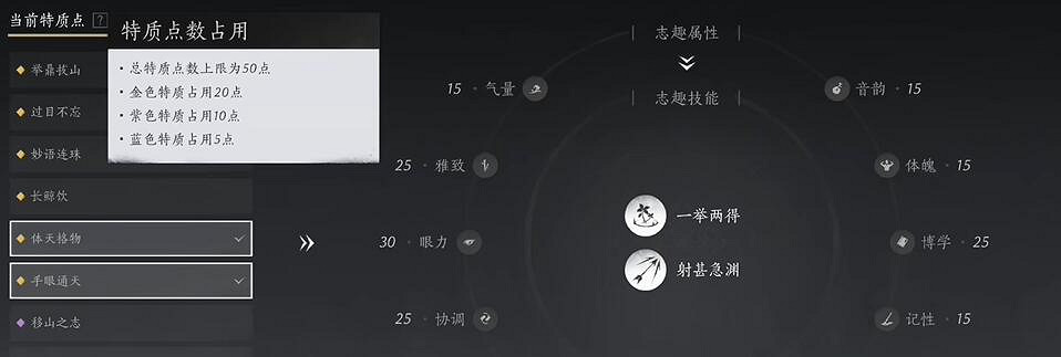 《燕雲十六聲》誌趣加點推薦 《燕雲十六聲》誌趣加點推薦