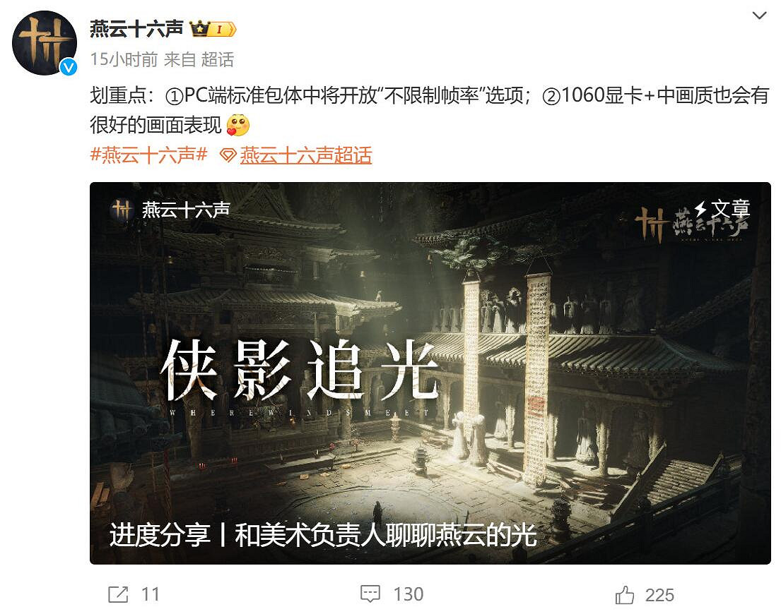 《燕雲十六聲》幀數限制介紹 《燕雲十六聲》幀數限制介紹