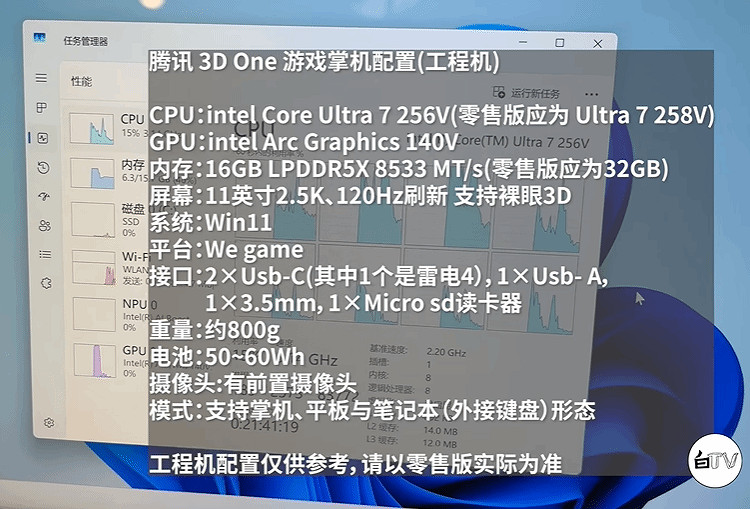 騰訊遊戲掌機“3D One”曝光:天哪!螢幕竟有11英寸 騰訊遊戲掌機“3D One”曝光:天哪!螢幕竟有11英寸