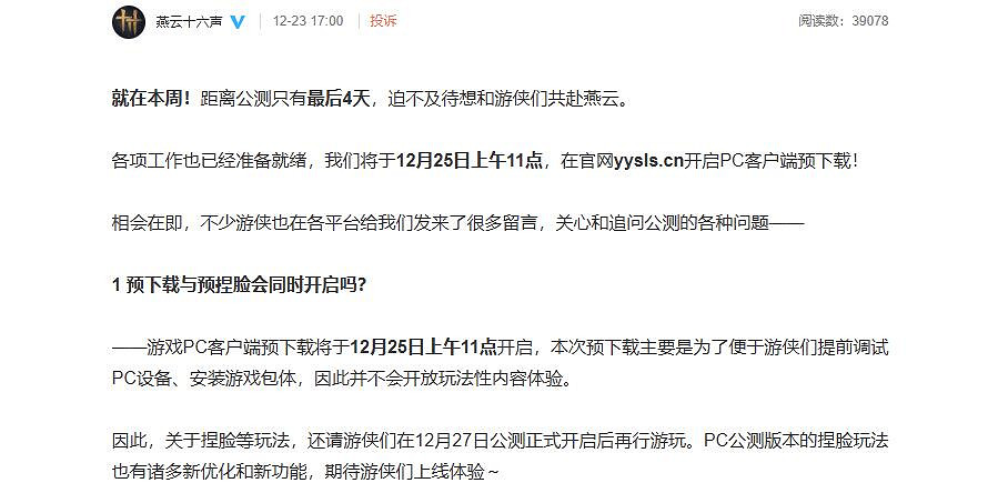 《燕雲十六聲》有沒有預捏臉