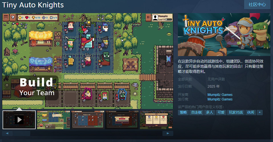 《小小自動騎士》Steam頁面上線 支援中文