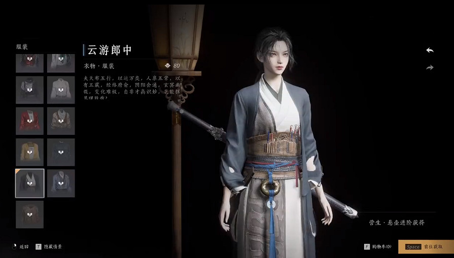 《燕雲十六聲》免費時裝及獲取方式一覽