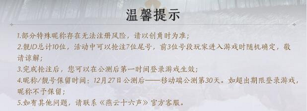 《燕雲十六聲》uid數量介紹