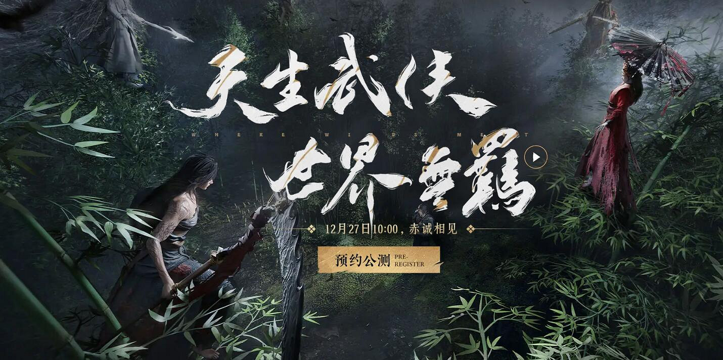 《燕雲十六聲》預下載25號具體開放時間 《燕雲十六聲》預下載25號具體開放時間