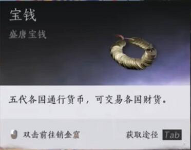 《燕雲十六聲》貨幣一覽 《燕雲十六聲》貨幣一覽