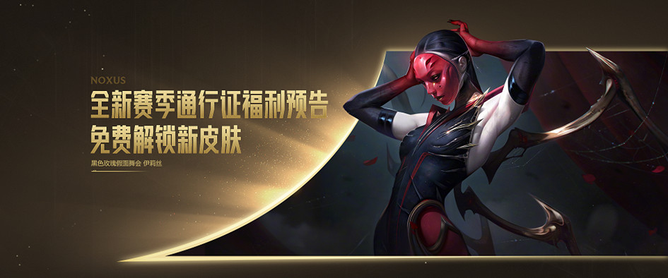 《英雄聯盟》新年諾克薩斯迎新寶箱活動介紹 《英雄聯盟》新年諾克薩斯迎新寶箱活動介紹
