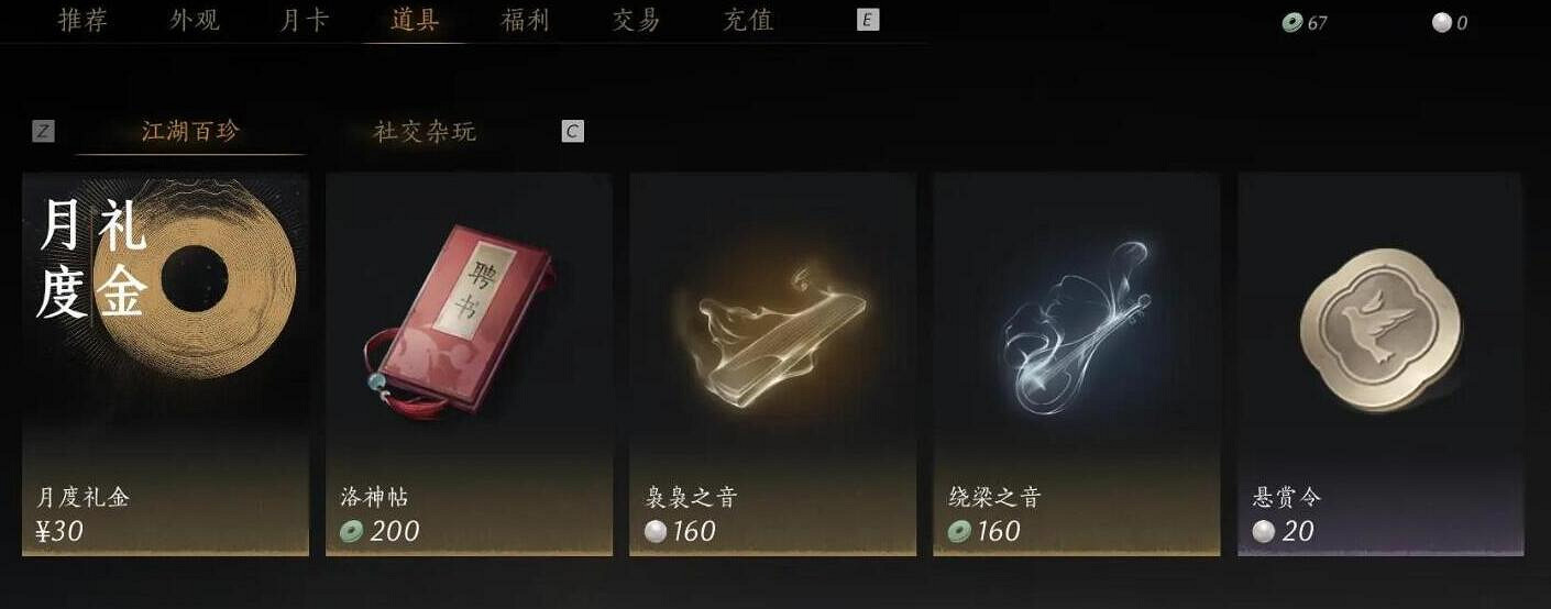 《燕雲十六聲》課金點介紹