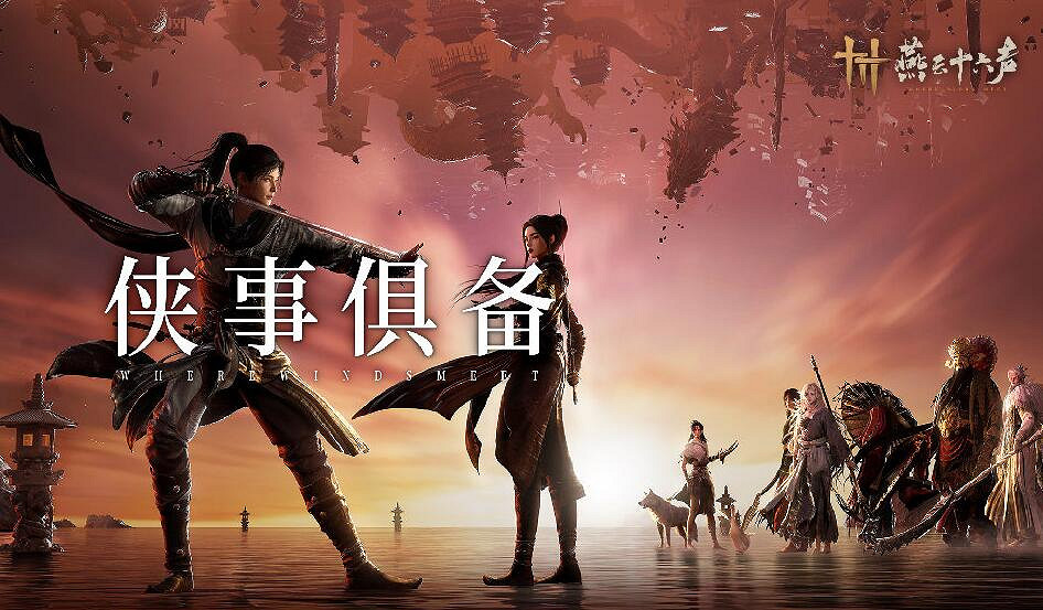 《燕雲十六聲》標準和極速區別介紹