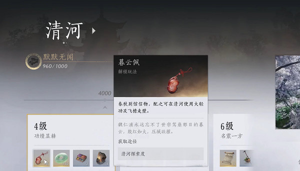 《燕雲十六聲》颯遝流星獲取方法