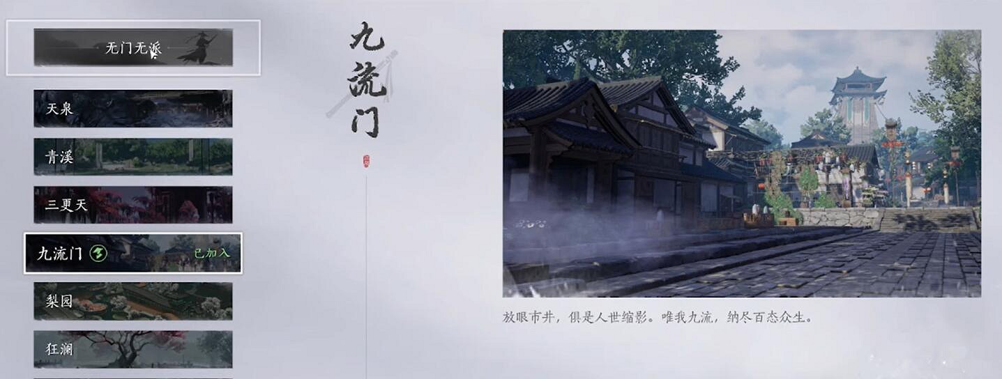 《燕雲十六聲》職業推薦