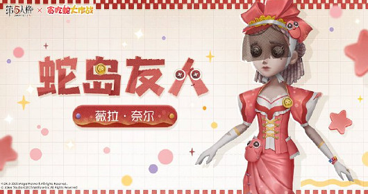 第五人格貪吃蛇大作戰連動時裝上線時間 第五人格貪吃蛇大作戰連動時裝上線時間