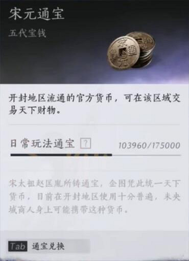 《燕雲十六聲》貨幣一覽 《燕雲十六聲》貨幣一覽